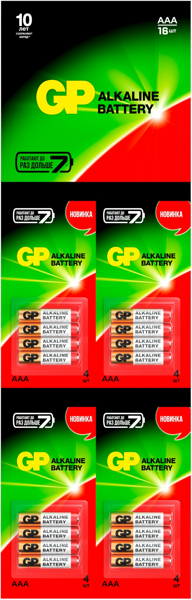 Батарея GP Alkaline 24ARHCP4m4-2CR4 AAA (16шт) блистер