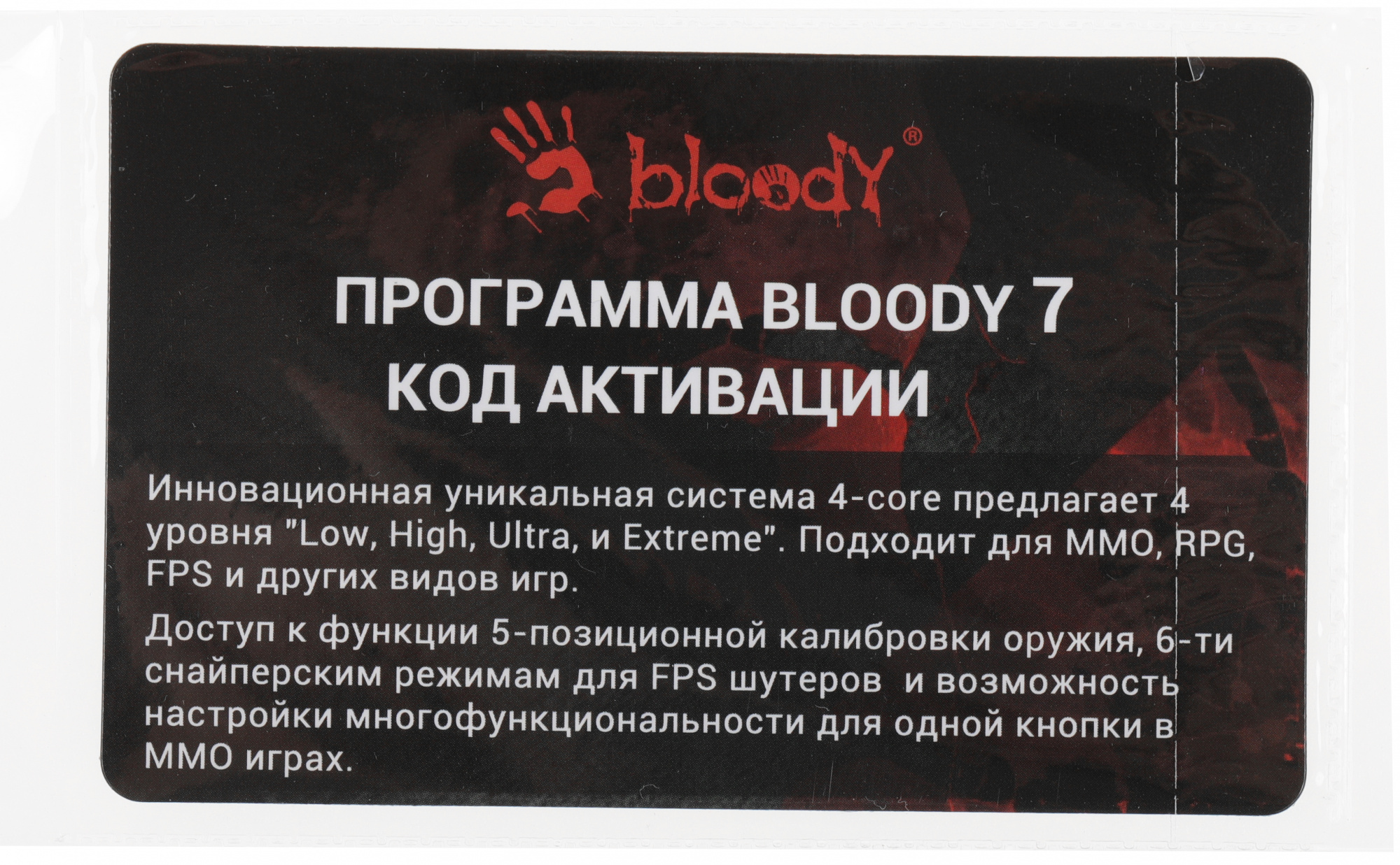 Код активации A4Tech Bloody 7
