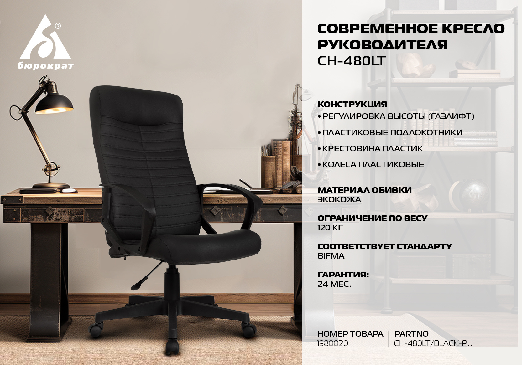 Кресло руководителя Бюрократ CH-480LT черный эко.кожа крестов. пластик