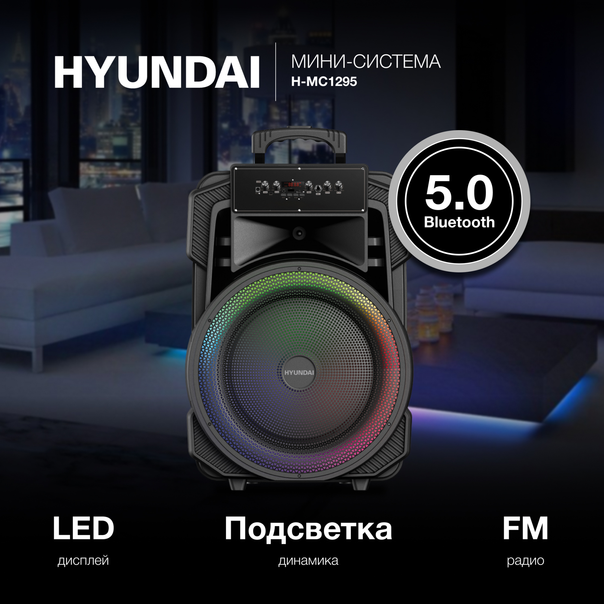 Минисистема Hyundai H-MC1295 черный 35Вт FM USB BT micro SD