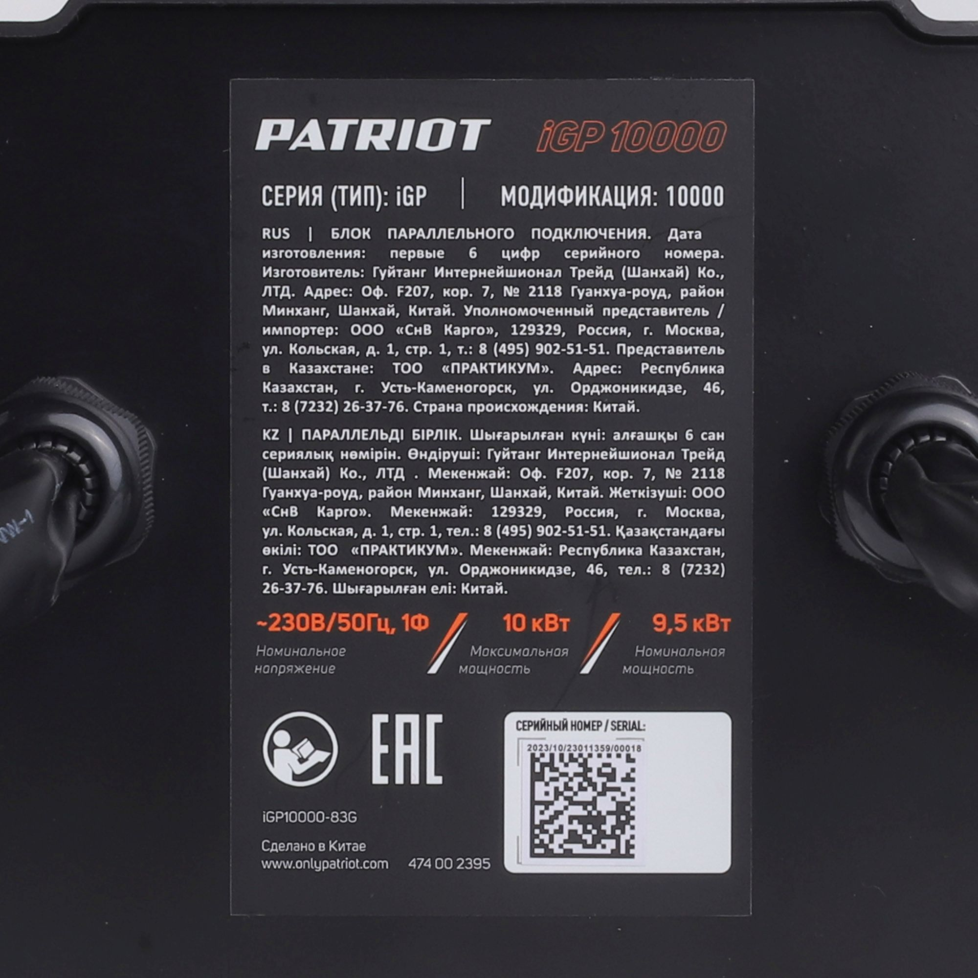 Блок автоматики для генератора Patriot iGP 10000 для PATRIOT серии iGX (474002395)