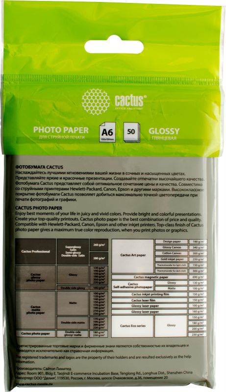 Фотобумага Cactus CS-GA618050ED A6/180г/м2/50л./белый глянцевое для струйной печати