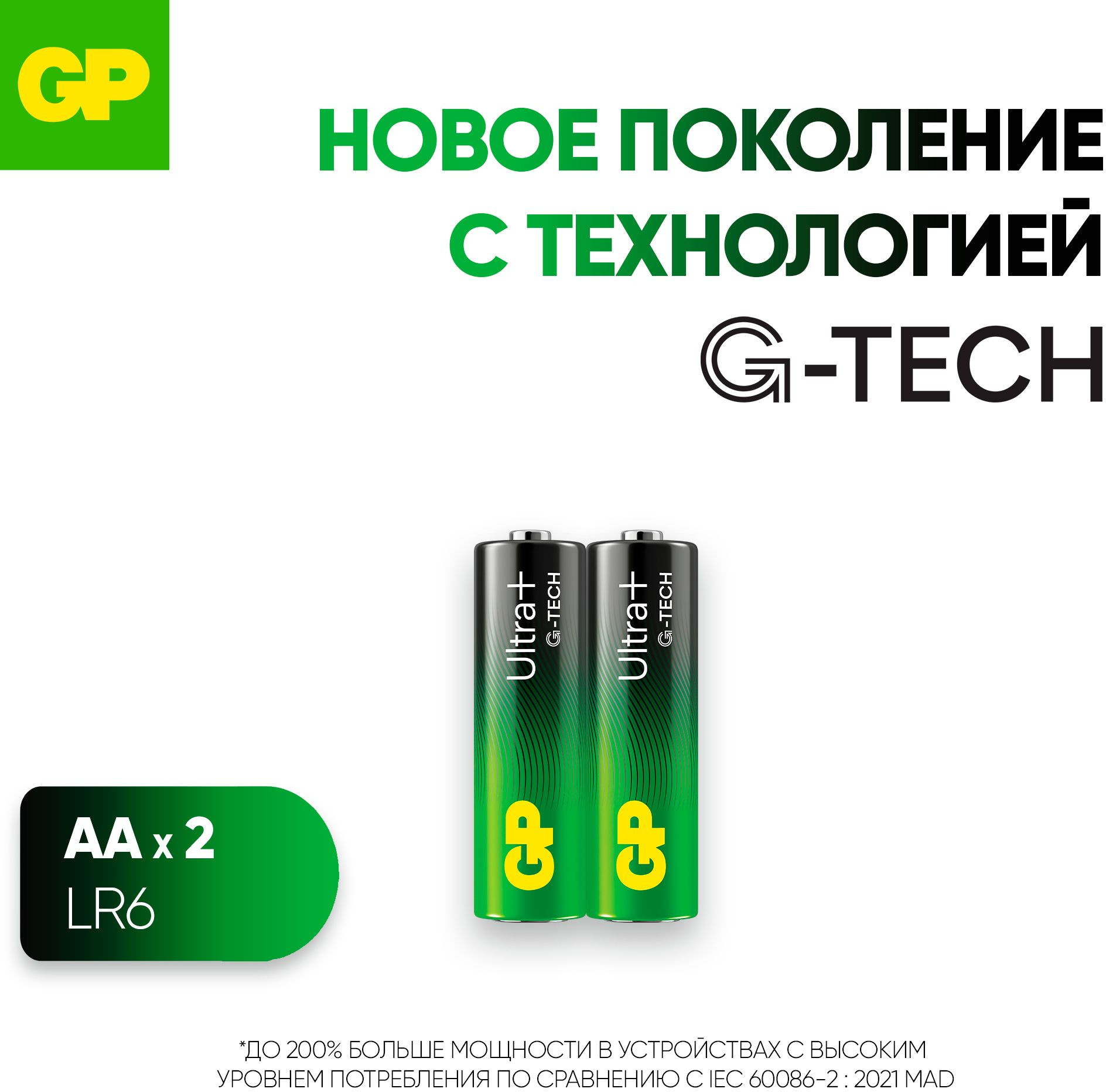 Батарея GP Ultra Plus Alkaline 15AUPA21-2CRSB2 AA (2шт) блистер