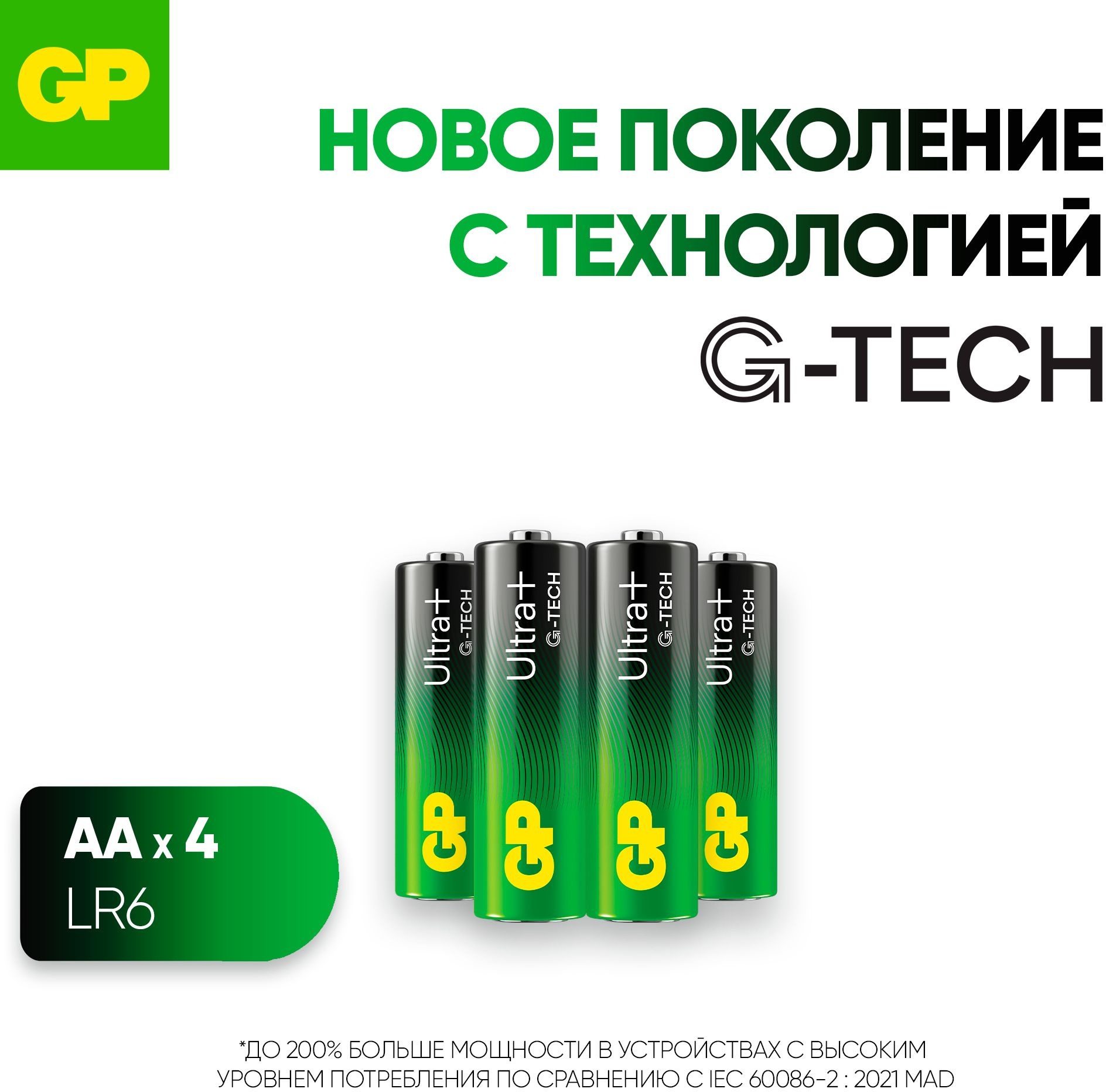 Батарея GP Ultra Plus Alkaline 15AUPA21-2CRSB4 AA (4шт) блистер