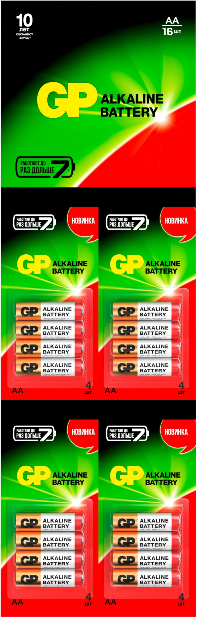 Батарея GP Alkaline 15ARHCP4m4-2CR4 AA (16шт) блистер