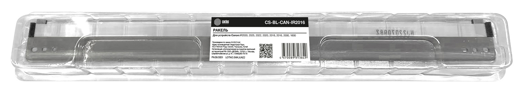 Ракель Cactus CS-BL-CAN-IR2016 для Canon iR2030/2025/2022/2020/2018/2016/2000/1600