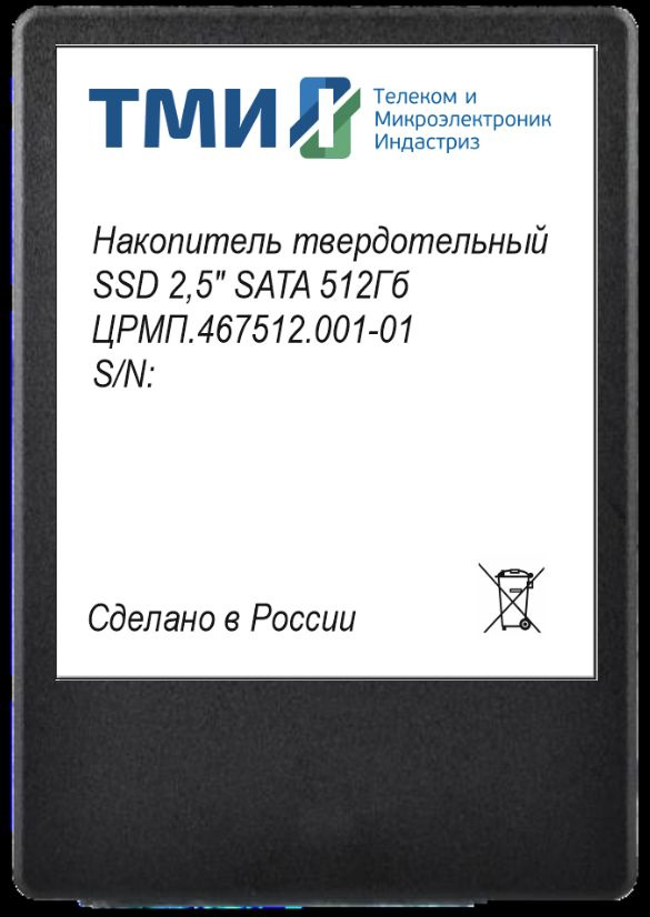Накопитель SSD ТМИ SATA III 1TB ЦРМП.467512.001-02 2.5" 3.45 DWPD
