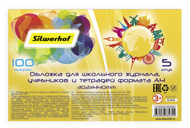 Обложка Silwerhof 382081 Солнечная коллекция универсальная (набор 5шт) ПВХ 100мкм гладкая прозр. 302х440мм