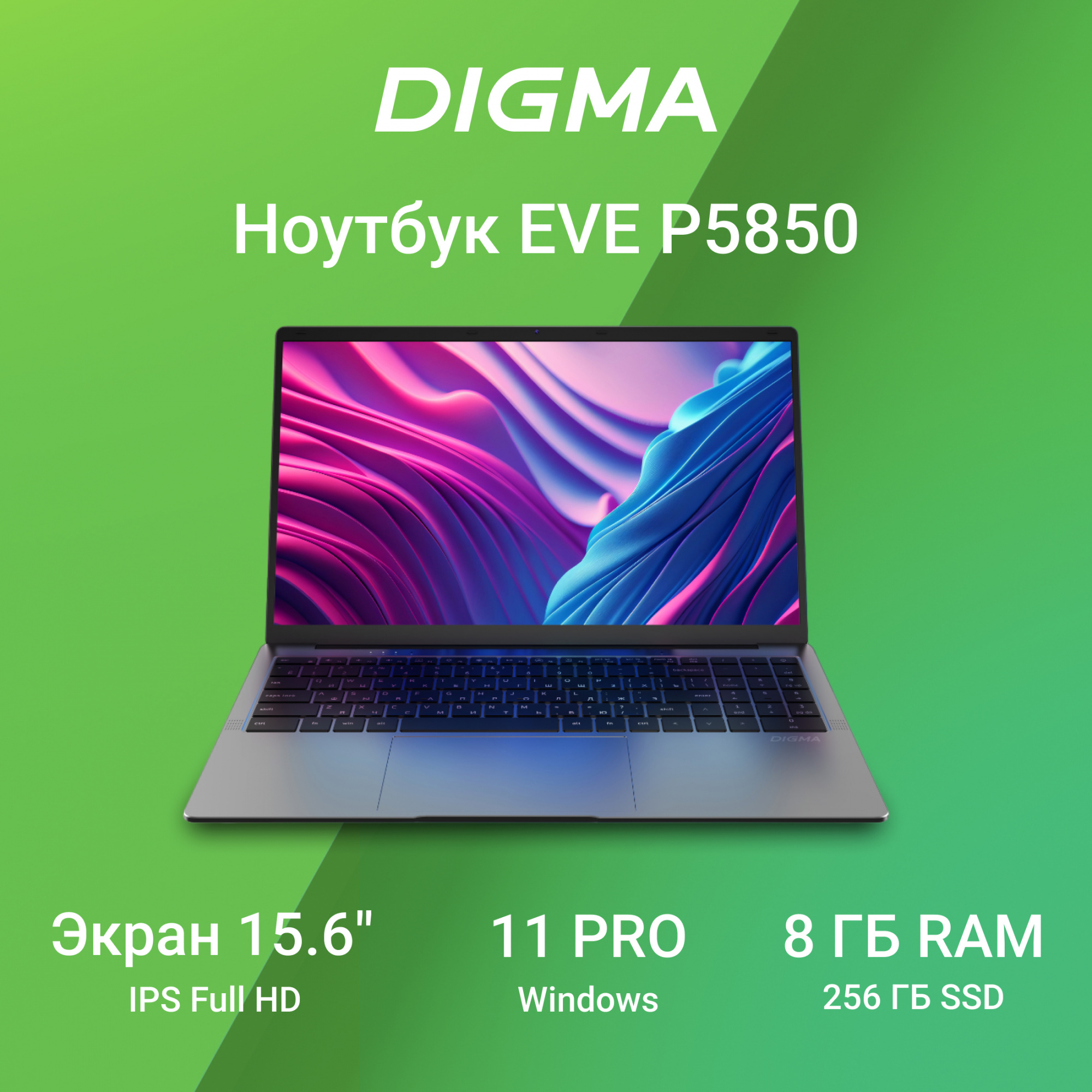 Ноутбук Digma EVE P5850 Pentium Silver N5030 8Gb SSD256Gb Intel UHD Graphics 605 15.6" IPS FHD (1920x1080) Windows 11 Professional grey WiFi BT Cam 5000mAh (DN15N5-8CXW03)