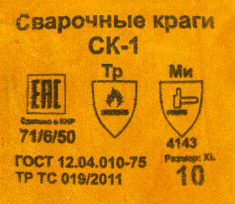 Краги Ресанта СК-1 (71/6/50) - купить недорого с доставкой в интернет-магазине
