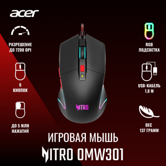 Мышь Acer Nitro OMW301 черный оптическая (7200dpi) USB (6but) - купить недорого с доставкой в интернет-магазине