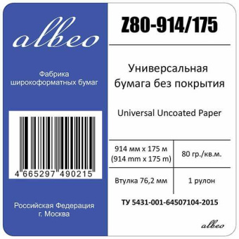 Бумага Albeo Z80-914/175 36"(A0) 914мм-175м/80г/м2/белый для струйной печати - купить недорого с доставкой в интернет-магазине
