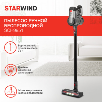Пылесос ручной Starwind SCH9951 270Вт серебристый/красный - купить недорого с доставкой в интернет-магазине