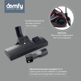 Пылесос Domfy DSC-VC704 2400Вт черный/красный - купить недорого с доставкой в интернет-магазине