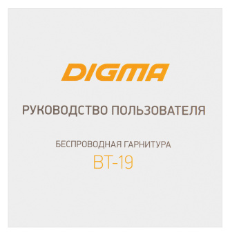 Гарнитура накладные Digma BT-19 ANC черный беспроводные bluetooth оголовье (BT19) - купить недорого с доставкой в интернет-магазине