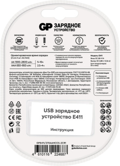 Зарядное устройство GP Rechargeable Е411-270AAHCCS-2CR1 AA/AAA NiMH 2700mAh (4шт) блистер - купить недорого с доставкой в интернет-магазине