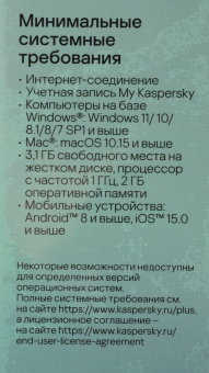 Программное Обеспечение Kaspersky Plus + Who Calls 5-Device 1Y Base Box (KL1050RBEFS) - купить недорого с доставкой в интернет-магазине