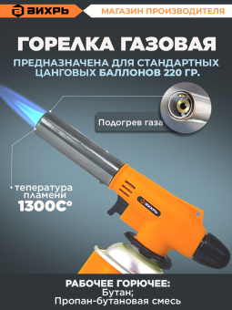 Паяльник Вихрь НГ-1П газовыймакс.t=1300 (73/5/5/1) - купить недорого с доставкой в интернет-магазине