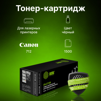 Картридж лазерный Cactus CS-C712S 712 черный (1500стр.) для Canon LBP-3010/3020 - купить недорого с доставкой в интернет-магазине