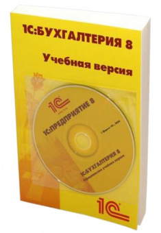 ПО 1С Бухгалтерия 8 Учебная версия Издание 8 (4601546113115) - купить недорого с доставкой в интернет-магазине