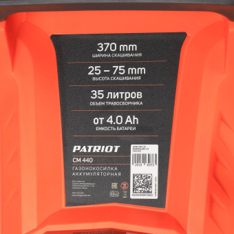 Газонокосилка роторная Patriot CM 440 (250205210) - купить недорого с доставкой в интернет-магазине