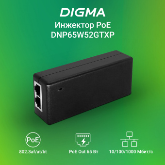 Инжектор PoE Digma DNP65W52GTXP 10/100/1000BASE-T 65Вт 100-240В(АС) - купить недорого с доставкой в интернет-магазине