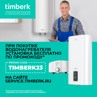 Водонагреватель Timberk Primalux WHEL-6 OSC 5.5кВт электрический настенный - купить недорого с доставкой в интернет-магазине