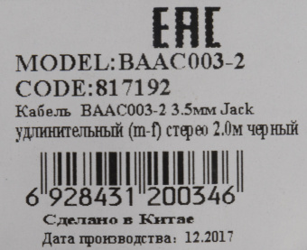 Кабель-удлинитель аудио Buro Jack 3.5 (m)/Jack 3.5 (f) 2м. черный (BAAC003-2) - купить недорого с доставкой в интернет-магазине