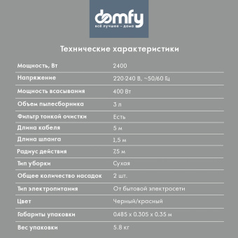 Пылесос Domfy DSC-VC704 2400Вт черный/красный - купить недорого с доставкой в интернет-магазине