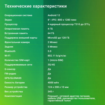 Планшет Digma Optima 8403D 4G T310 (1.8) 4C RAM4Gb ROM64Gb 8" IPS 1280x800 3G 4G Android 12 черный 5Mpix 2Mpix BT GPS WiFi Touch microSD 128Gb 4000mAh - купить недорого с доставкой в интернет-магазине