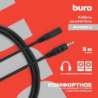 Кабель-удлинитель аудио Buro Jack 3.5 (m)/Jack 3.5 (f) 2м. черный (BAAC003-2) - купить недорого с доставкой в интернет-магазине