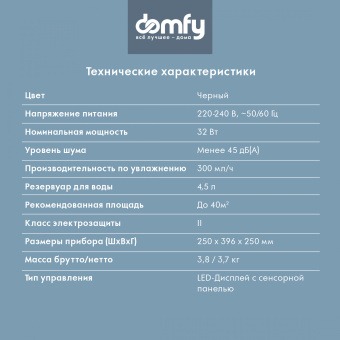 Мойка воздуха Domfy DCB-AW002 25Вт черный - купить недорого с доставкой в интернет-магазине