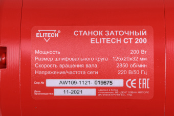 Электроточило Elitech СТ 200 200Вт 2850об/мин d=125мм t=20мм - купить недорого с доставкой в интернет-магазине