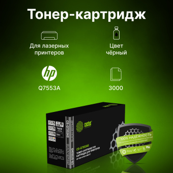 Картридж лазерный Cactus CS-Q7553AS Q7553A черный (3000стр.) для HP P2014/P2015/M2727 - купить недорого с доставкой в интернет-магазине