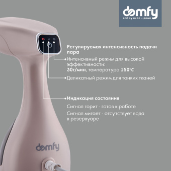 Отпариватель ручной Domfy DSC-GS310 1650Вт бежевый - купить недорого с доставкой в интернет-магазине