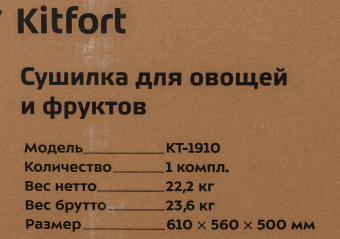 Сушка для фруктов и овощей Kitfort КТ-1910 30под. 1000Вт нержавеющая сталь - купить недорого с доставкой в интернет-магазине
