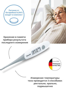 Термометр электронный Beurer FT15/1 белый/серый - купить недорого с доставкой в интернет-магазине