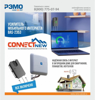 Усилитель сигнала Рэмо ConnectNew BAS-2353 5м многодиапазонная белый - купить недорого с доставкой в интернет-магазине