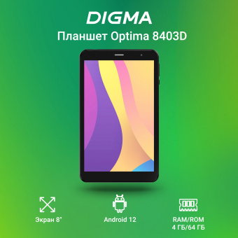 Планшет Digma Optima 8403D 4G T310 (1.8) 4C RAM4Gb ROM64Gb 8" IPS 1280x800 3G 4G Android 12 черный 5Mpix 2Mpix BT GPS WiFi Touch microSD 128Gb 4000mAh - купить недорого с доставкой в интернет-магазине