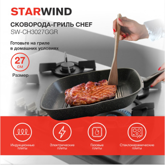 Сковорода-гриль Starwind Chef SW-CH3027GGR квадратная покрытие: Pfluon ручка несъемная (с крышкой) серый - купить недорого с доставкой в интернет-магазине