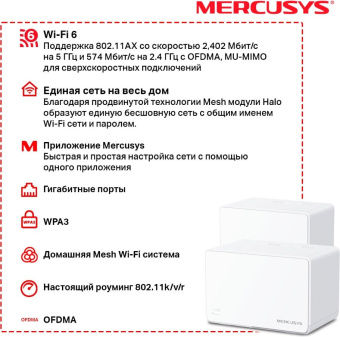 Бесшовный Mesh роутер Mercusys Halo H80X(3-pack) AX3000 10/100/1000BASE-TX - купить недорого с доставкой в интернет-магазине