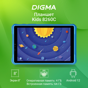 Планшет Digma Kids 8260C T310 (1.8) 4C RAM4Gb ROM64Gb 8" IPS 1280x800 3G 4G Android 12 синий 2Mpix 2Mpix BT GPS WiFi Touch microSD 128Gb 4000mAh - купить недорого с доставкой в интернет-магазине