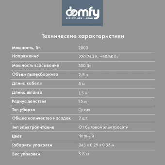 Пылесос Domfy DSB-VC502 2000Вт черный - купить недорого с доставкой в интернет-магазине