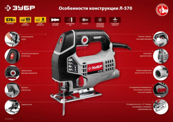 Лобзик Зубр Л-570 +1пил. 570Вт 3000ходов/мин от электросети - купить недорого с доставкой в интернет-магазине