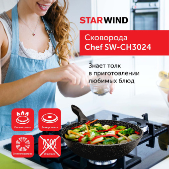Сковорода Starwind Chef SW-CH3024 круглая 24см покрытие: Quantum2 ручка несъемная (без крышки) черный (SW-CH3024/КОР) - купить недорого с доставкой в интернет-магазине