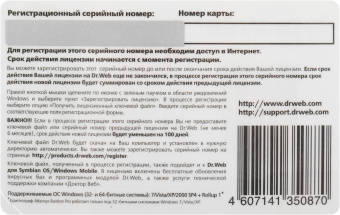 Программное Обеспечение DR.Web Бастион КЗ 1 ПК/1 год продление (скретч-карта) (CEW-W12-0001-2) - купить недорого с доставкой в интернет-магазине