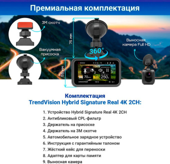 Видеорегистратор с радар-детектором TrendVision Hybrid Signature Real 4K 2CH GPS ГЛОНАСС - купить недорого с доставкой в интернет-магазине