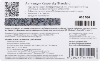 Программное Обеспечение Kaspersky Standard 3-Device 1Y Base Card (KL1041ROCFS) - купить недорого с доставкой в интернет-магазине