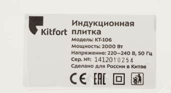 Плита Электрическая Kitfort КТ-106 черный стеклокерамика (настольная) - купить недорого с доставкой в интернет-магазине