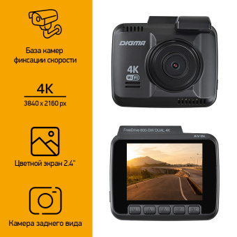 Видеорегистратор Digma FreeDrive 600-GW DUAL 4K черный 4Mpix 2160x2880 2160p 150гр. GPS NTK96660 - купить недорого с доставкой в интернет-магазине
